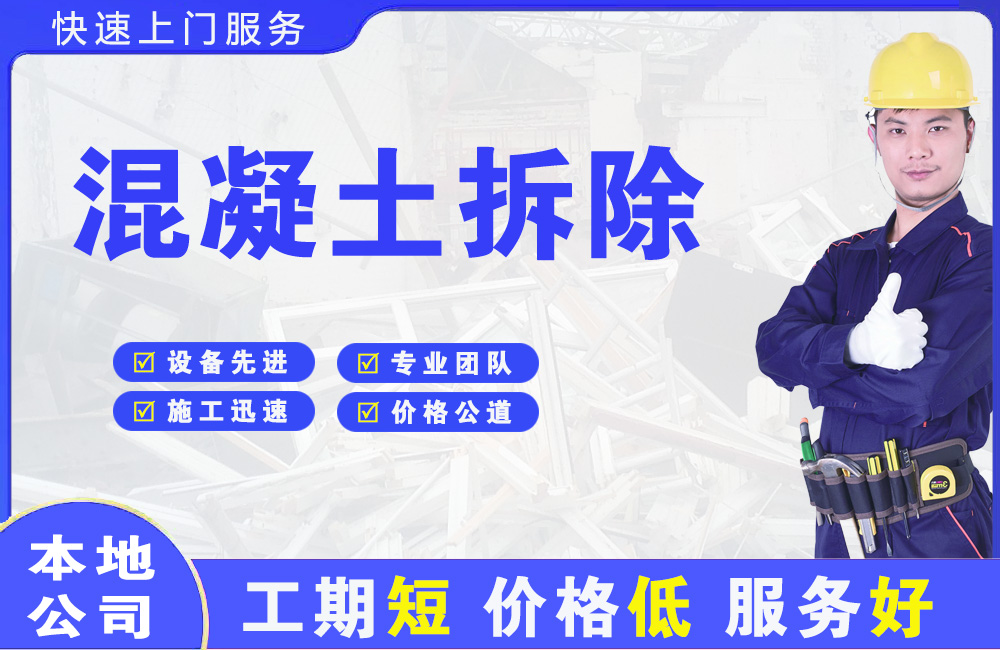 安化混凝土拆除