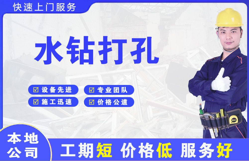 安化水钻打孔