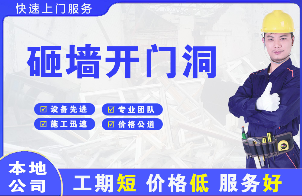 安化砸墙开门洞